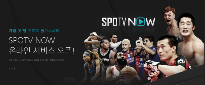스포츠 전문 OTT(인터넷방송) ‘SPOTV  NOW’런칭