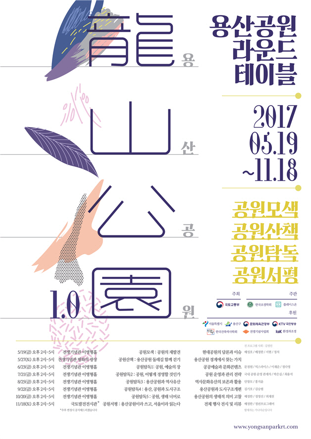 국토부, 23일 세번째 '용산공원 라운드테이블' 개최