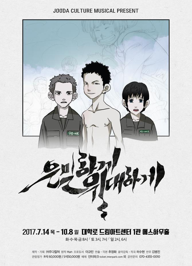 추정화·허수현 콤비 '은밀하게 위대하게' 돌아온다