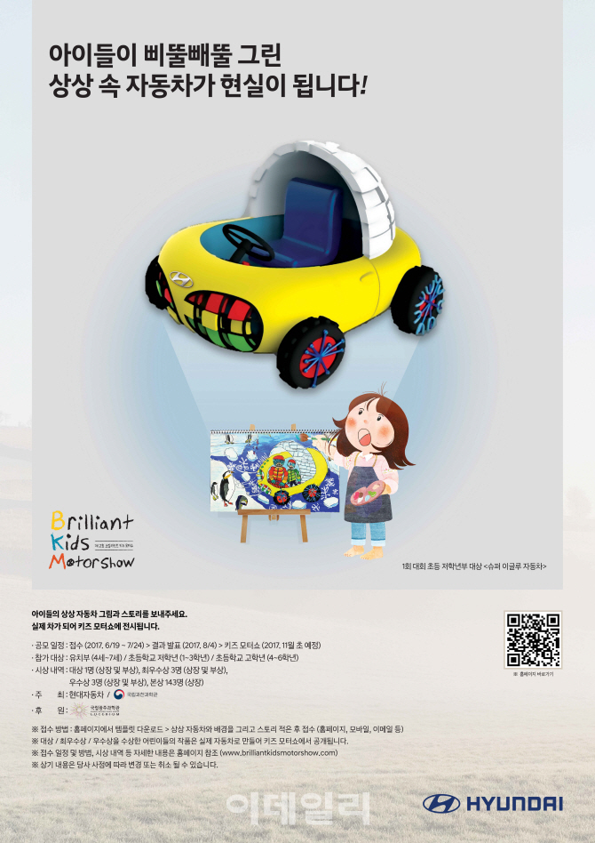 어린이 상상을 실제 자동차로…현대차 ‘키즈 모터쇼’ 공모