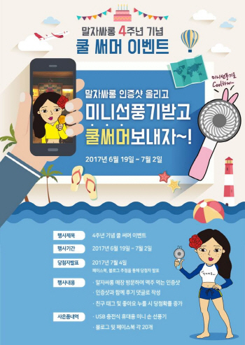 청담동 말자싸롱, 창립 4주년 기념 '쿨 써머 이벤트' 개최