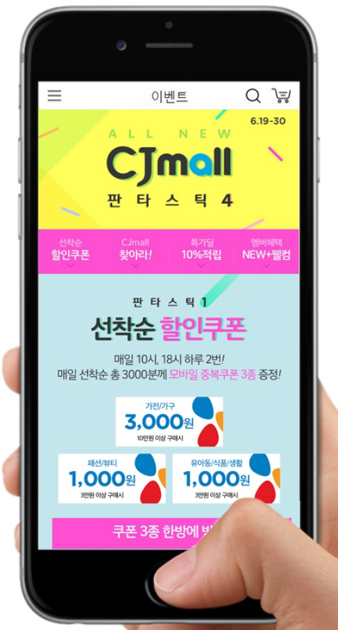 CJ오쇼핑 ‘ALL NEW CJmall 판타스틱 4’ 이벤트 진행