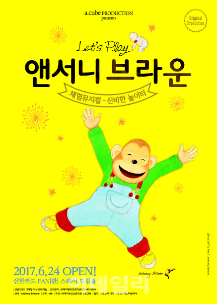 KTH, '앤서니 브라운'의 라이선스 뮤지컬 공연 배급