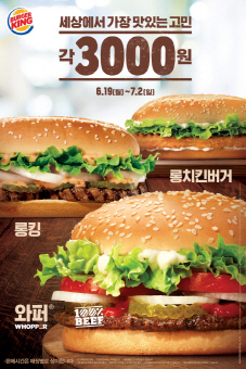 버거킹, 인기 버거 와퍼·롱킹·롱치킨 3종 할인 판매
