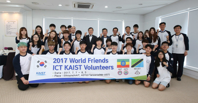 KAIST, ‘2017 월드프렌즈 ICT 봉사단’ 발대식