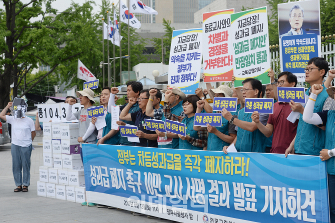 서울교육청·교원단체 “교원성과급제 폐지” 한 목소리