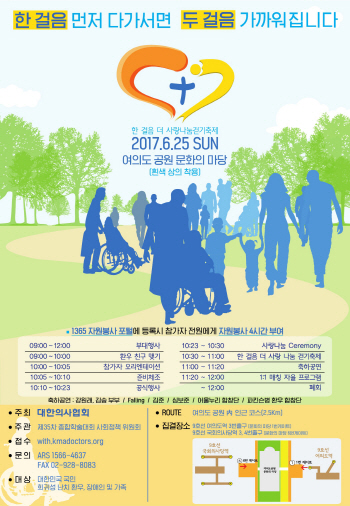 대한의사협회, 제35차 종합학술대회서 다양한 국민힐링 프로그램 선보여