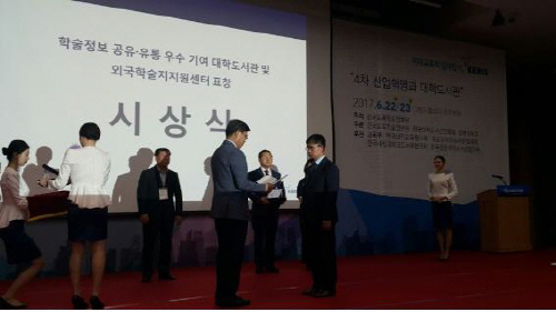 서일대학교, '전국대학도서관대회'서 표창 수상