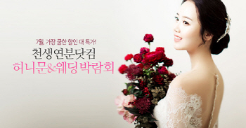 천생연분닷컴 7월 웨딩박람회일정 공개, 주요 이슈는?
