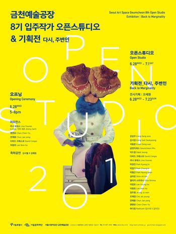 다시 '주변'으로…상처 보듬는 예술가들 
