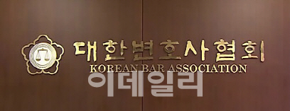 변협 "과도한 인지대, 재판청구권 제한..개선해야"