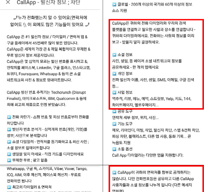 민경욱 의원이 쓴 ‘콜앱’, 녹소연이 정보통신망법 위반으로 신고