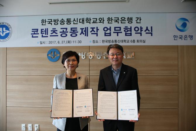한국은행·방통대, 경제교육 프로그램 MOU