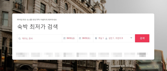 "최저가라더니 눈속임"…숙박 예약사이트 '가격 뻥튀기' 주의보