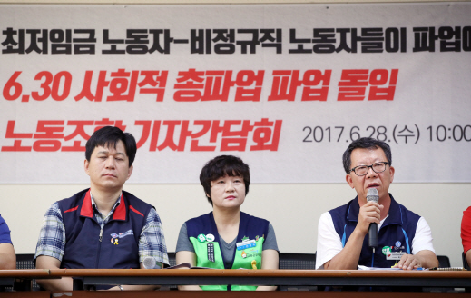 민노총, '지금 당장' 6·30 사회적 총파업 돌입 선포