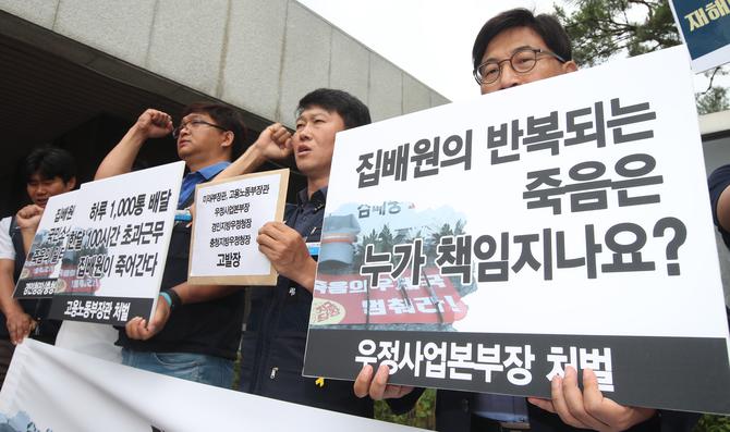 "열악한 근무환경 개선해야"…집배노조, 고용부장관 등 고발