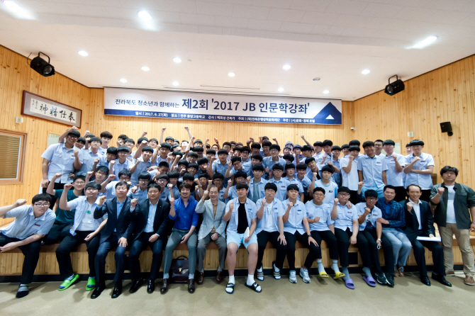 전북은행장학문화재단 ‘2017 JB인문학 강좌’ 개최