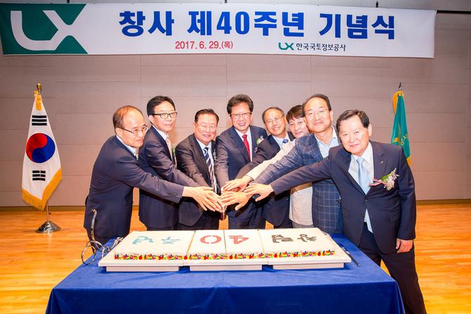국토정보공사, 창사 40주년 기념식 개최 