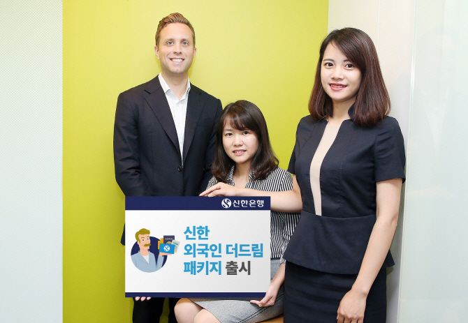 신한銀, 외국인 대상 전세자금대출·적금 상품 출시