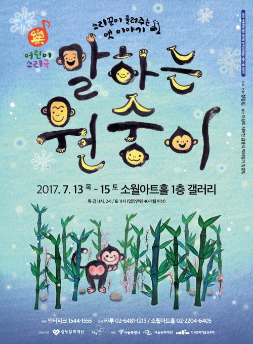 눈앞에서 만나는 '말하는 원숭이'