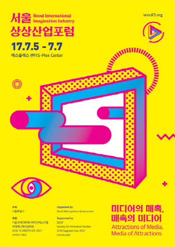 만화·애니·VR 등 상상산업 전망 공유한다