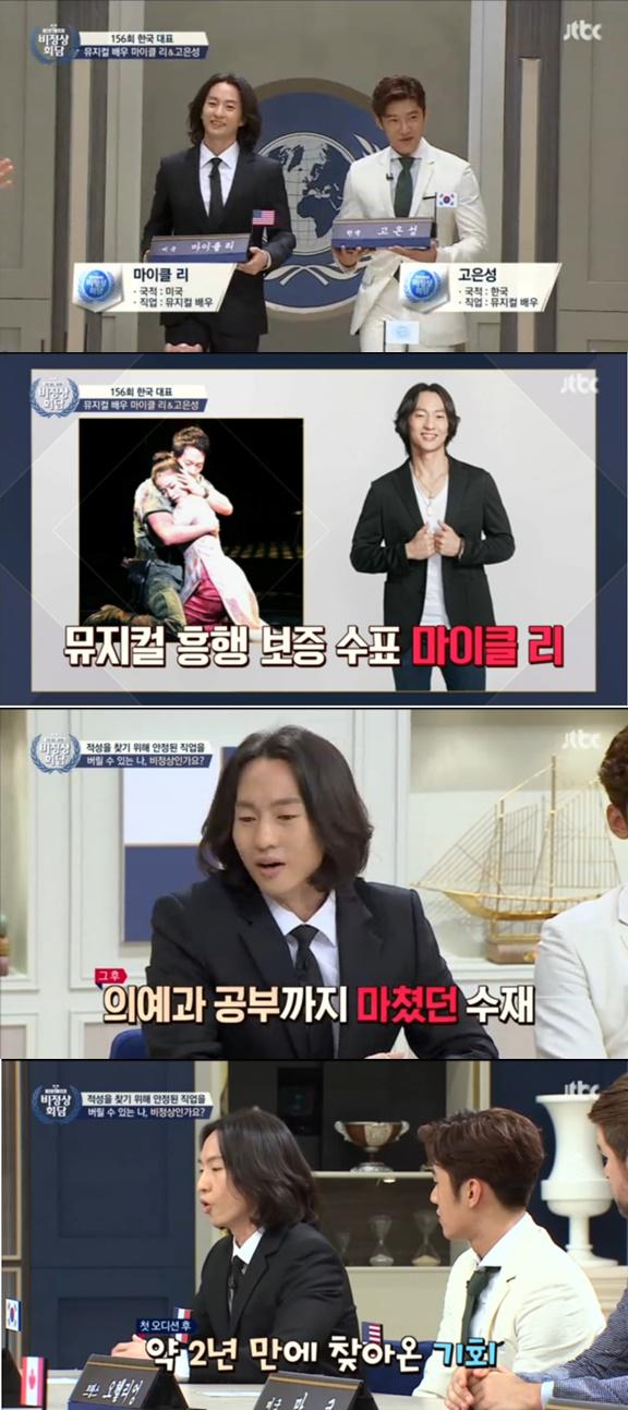 '비정상회담' 마이클리·고은성 출연…"스탠포드대 의예과 출신"