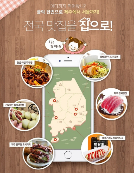 “맛집이 찾아갑니다”…롯데마트몰 ‘지역 먹거리’ 기획전