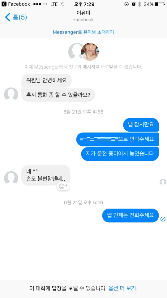 조성은 전 비대위원 귀가…"이유미 '지시' 언급, 이준서 모를 수도"