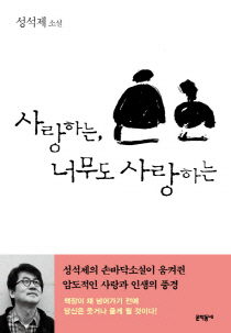 '지긋지긋한 사랑' 손바닥에 놓고 해부