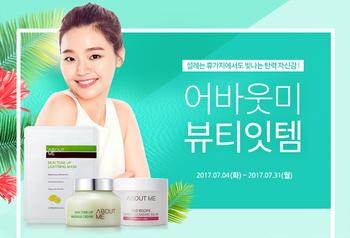 [뷰티단신] 뷰티업계 바캉스 시즌 맞이 프로모션 봇물