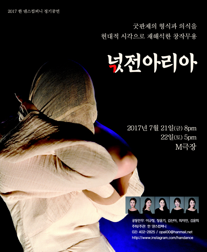 한 댄스컴퍼니, 21일·22일 넋전아리아 무대 선보인다