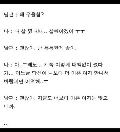 [오늘의 유머]다이어트 고민하는 아내에게 남편이 한 말
