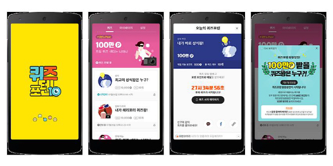 NBT, 모바일 퀴즈 앱 '퀴즈포텐' 출시