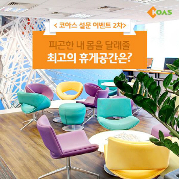 코아스, '쿨썸머 프로모션' 진행