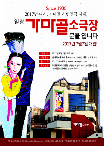 부산 가마골소극장, 5년만에 부활…시민연극 시대 연다
