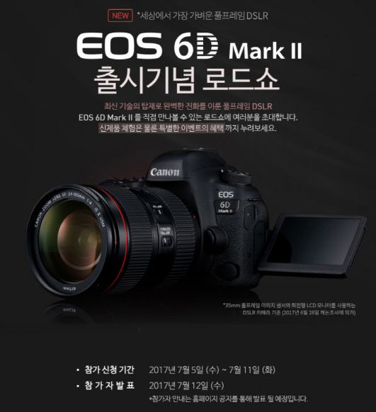 캐논, EOS 6D Mark II 출시 기념 전국 순회 로드쇼