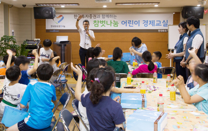 한투, 2017 참벗나눔 어린이 경제교실 개회