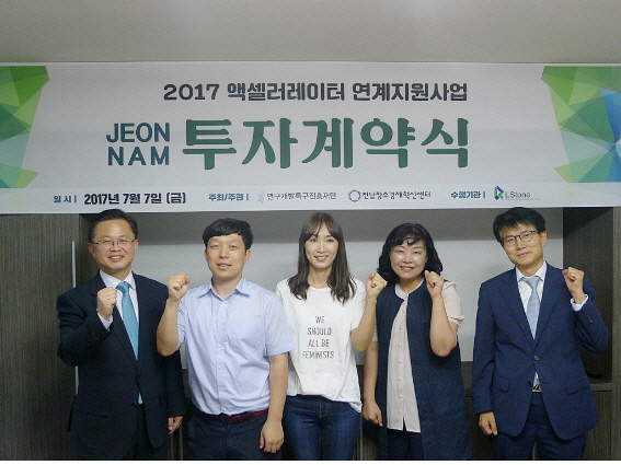 (주)엘스톤, 전남-전북 창조경제 혁신센터 소속 8개 기업에 투자