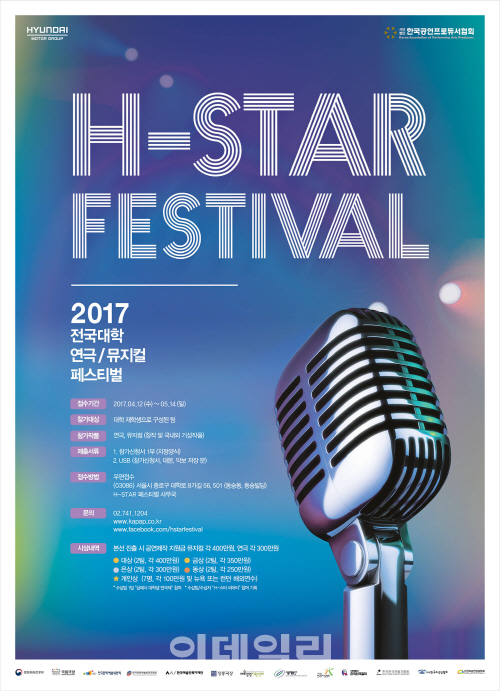 '2017 H-스타 페스티벌' 본선 진출 14개 팀 확정