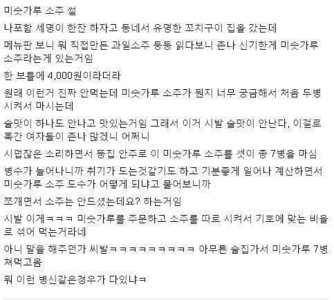 [오늘의 유머]어쩐지 안 취하더라