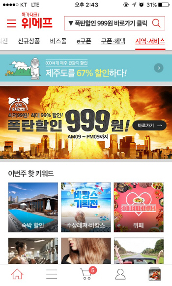 위메프, 지역서비스 상품 최대 99%할인 판매