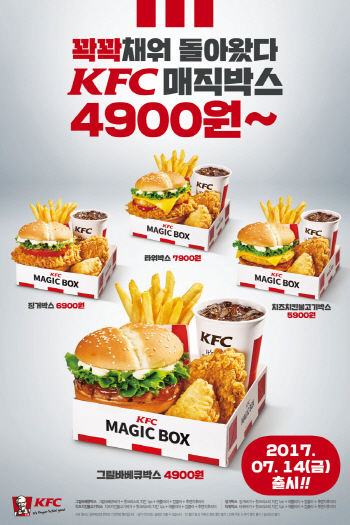 KFC, 가성비 메뉴 '매직박스' 4종 출시