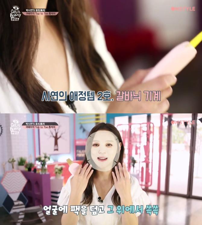 박시연 클라라 피부관리 노하우 공개 '비결은…'