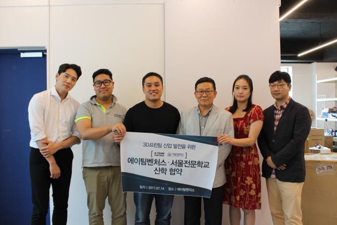 에이팀벤처스-서울직업전문학교, 3D프린팅 산학협력 MOU 체결