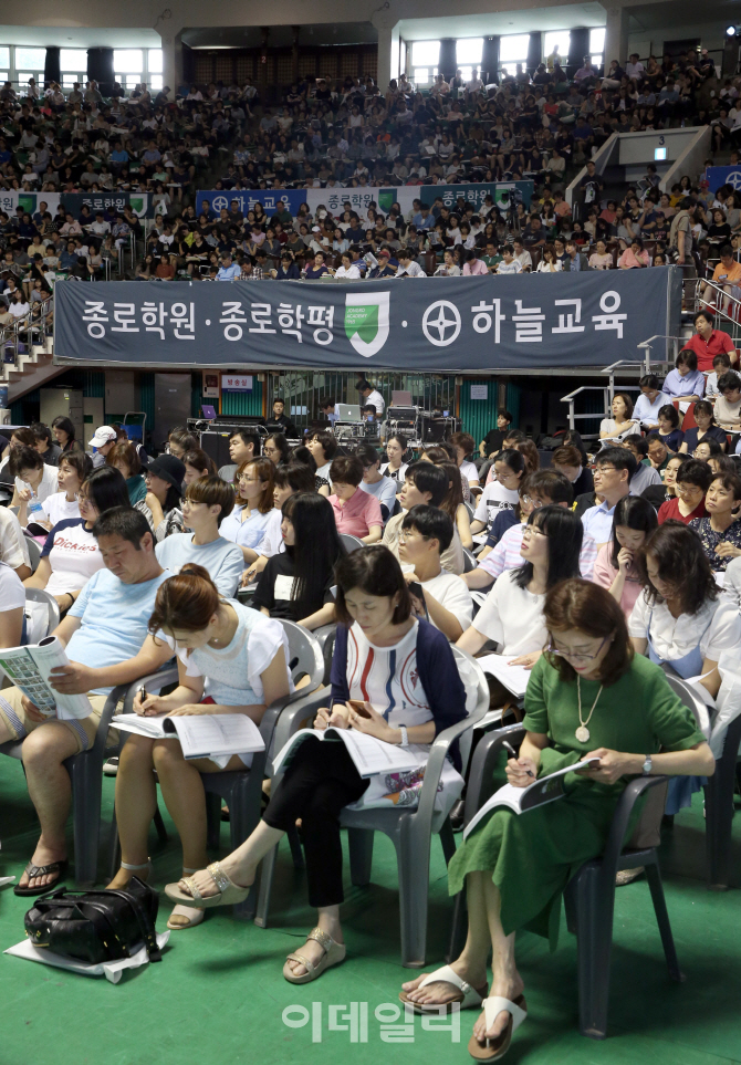 [포토]종로학원, 2018학년도 대입 수시전원전략 설명회