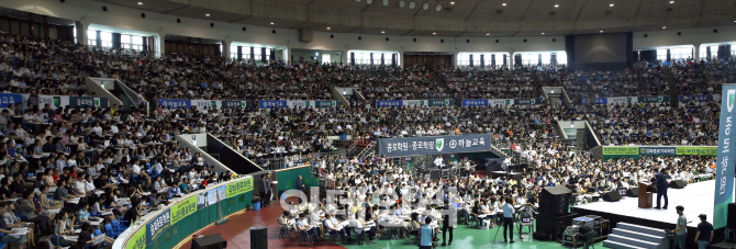 [포토]잠실학생체육관 가득 메운 2018 대입 수시전원전략 설명회
