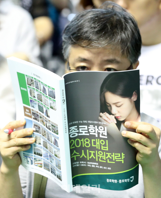 [포토]매의 눈으로 살펴보는 2018 대입 수시지원전략
