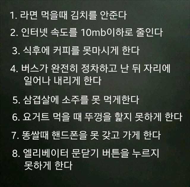 [오늘의 유머]한국인에게 효과적인 고문 방법