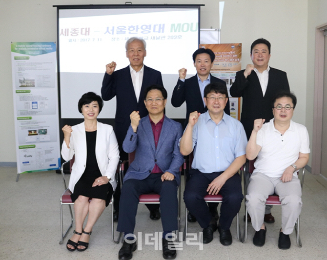 세종대 창업지원단-서울 한영대, 가상현실 및 창업활성화 협력 MOU