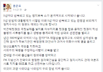 홍준표, 靑문건 공개 겨냥 “5년마다 반복되는 정치보복 쇼 시작”